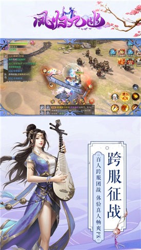 鳳歸九幽安卓版截圖