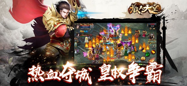 烈火圣焰传奇截图