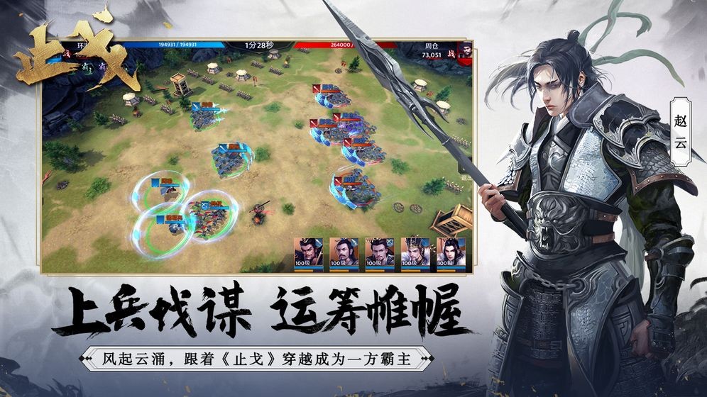 止戈截圖