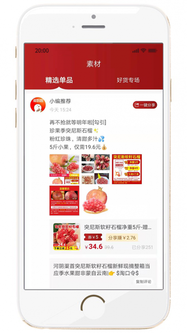 淘媽媽截圖