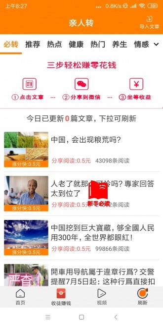 親人轉(zhuǎn)截圖