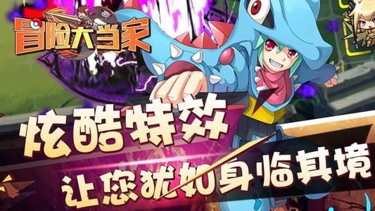 冒險大當家截圖