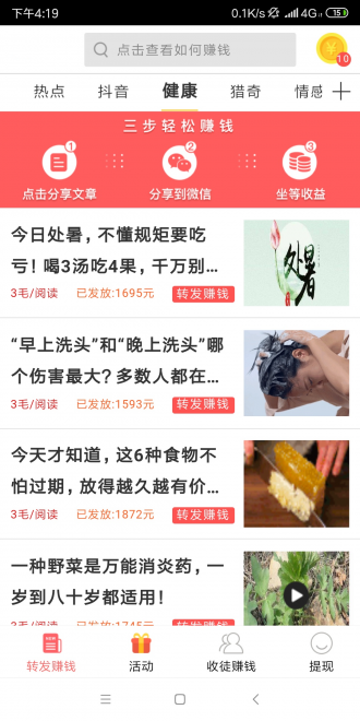 風云賺截圖