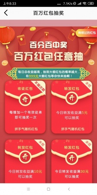 風云賺截圖