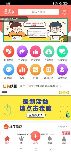 懸賞狗截圖