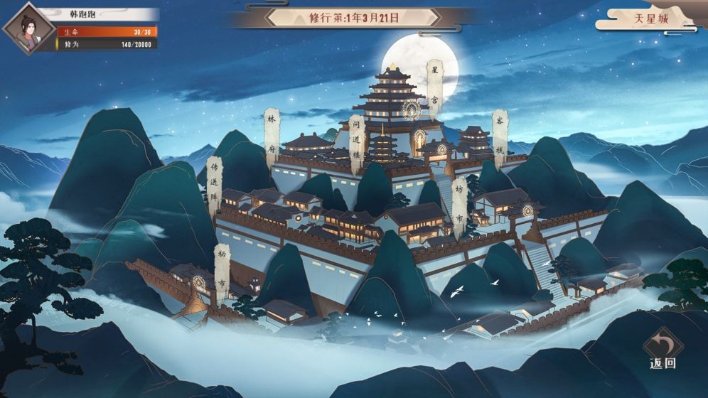 覓長生截圖