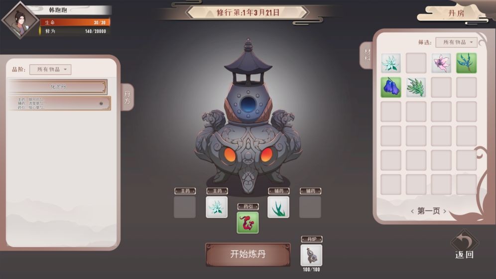 覓長生截圖