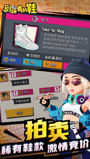 別踩我的鞋截圖