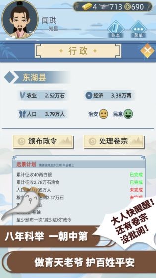 古代人生截圖