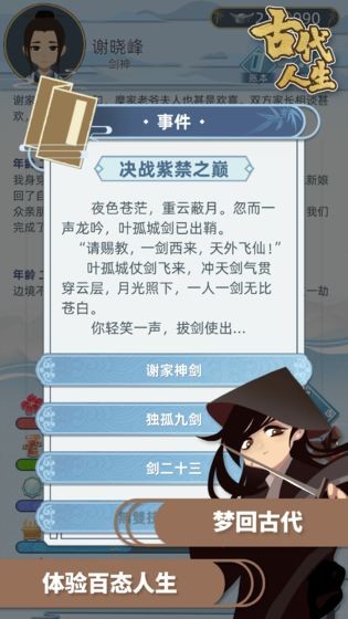 古代人生截圖