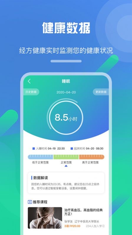 經(jīng)方健康截圖