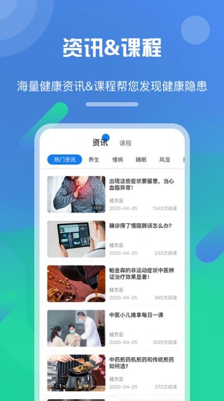 經(jīng)方健康截圖