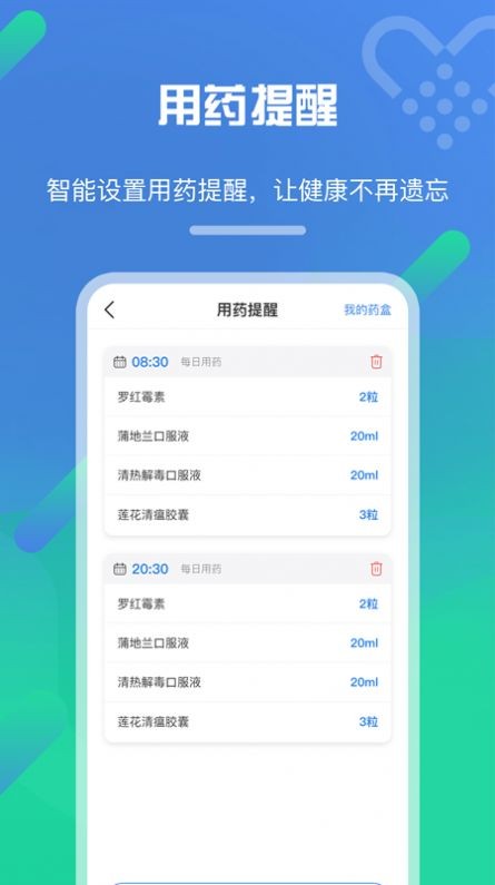 經(jīng)方健康截圖
