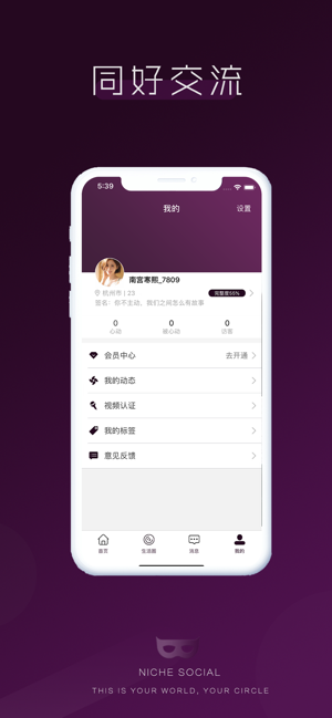 無秘圈少數(shù)派截圖