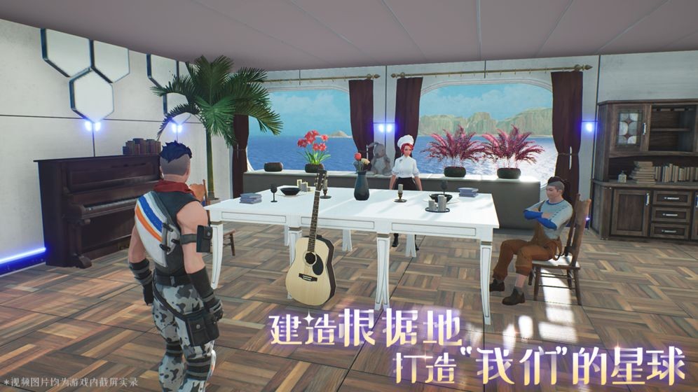 我們的星球截圖