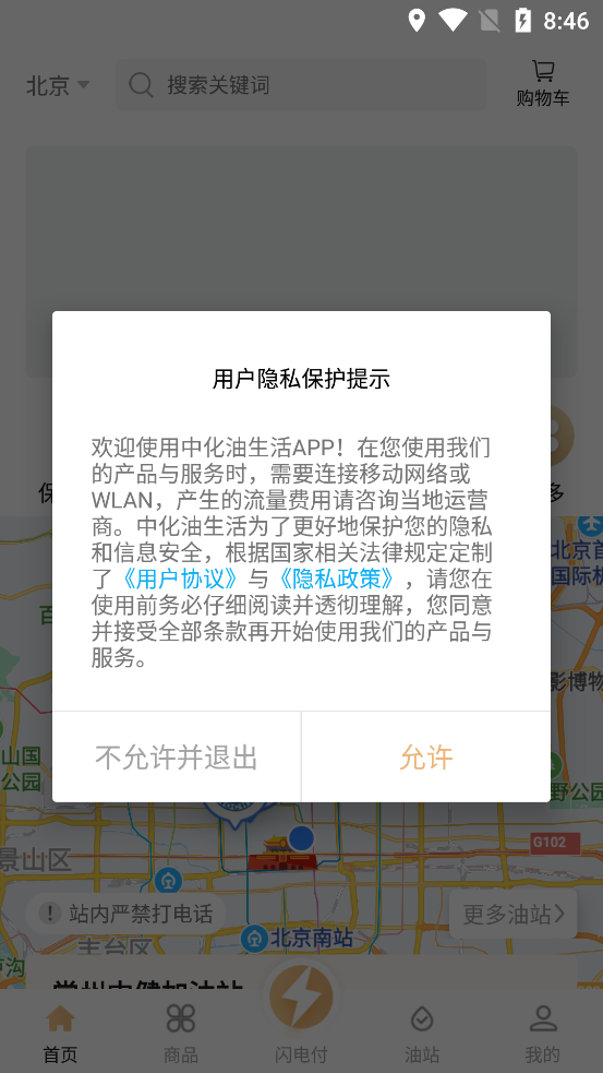 中化油生活截圖