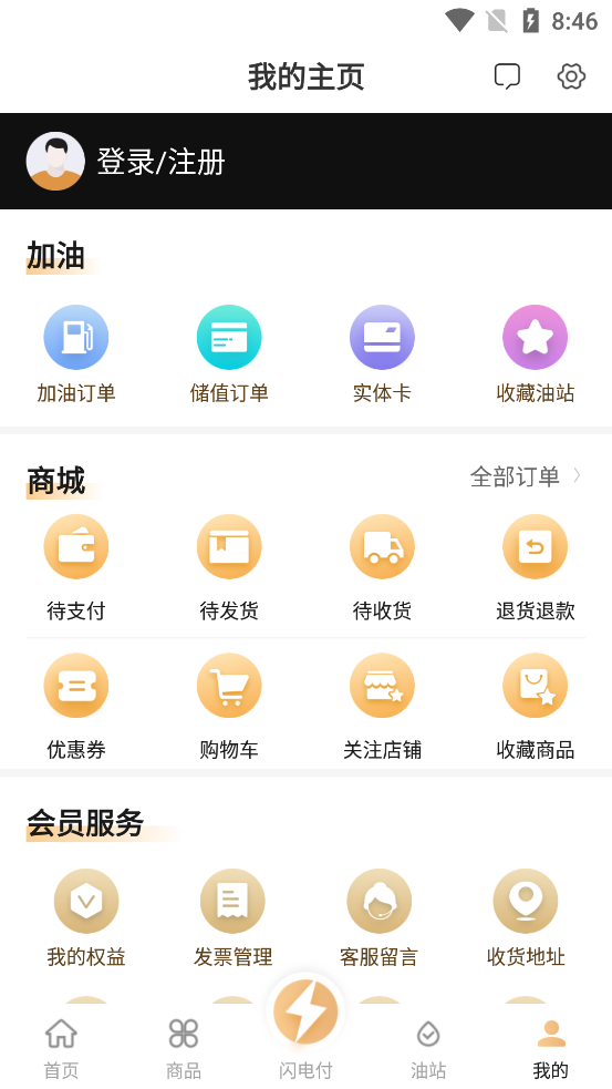 中化油生活截圖