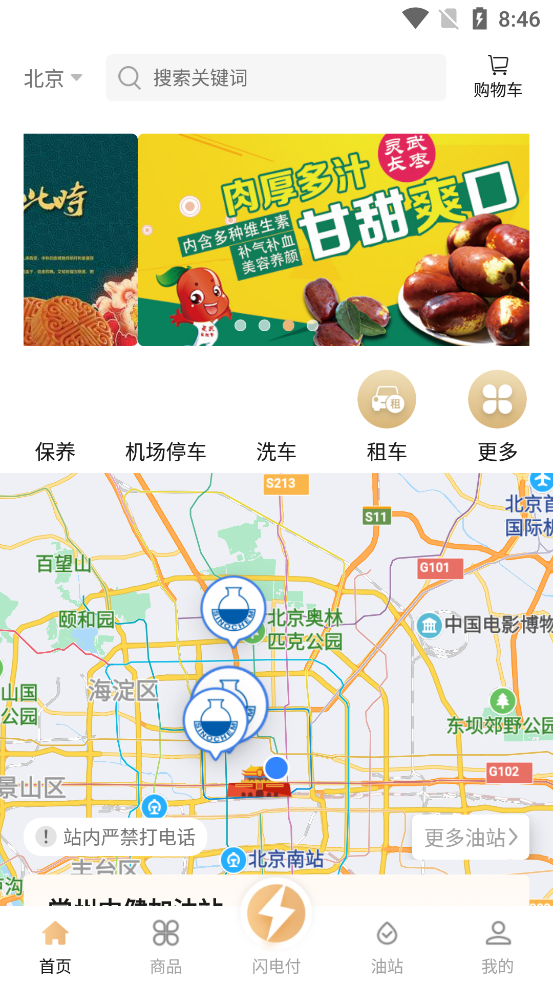 中化油生活截圖