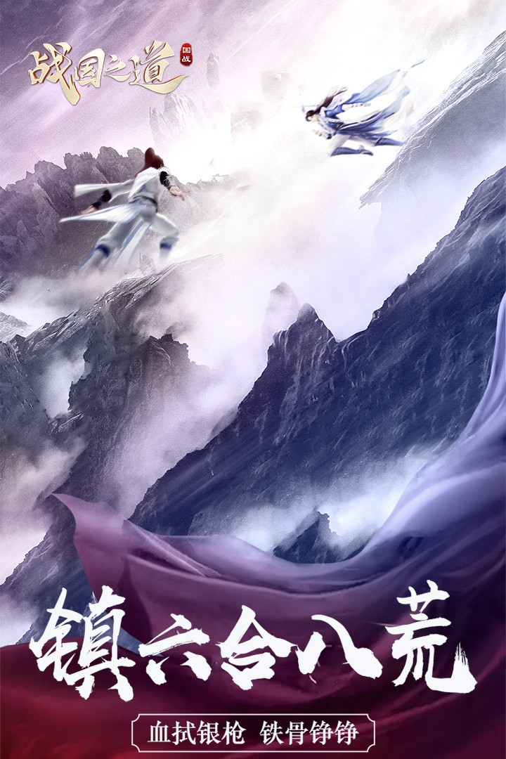 戰(zhàn)國之道截圖
