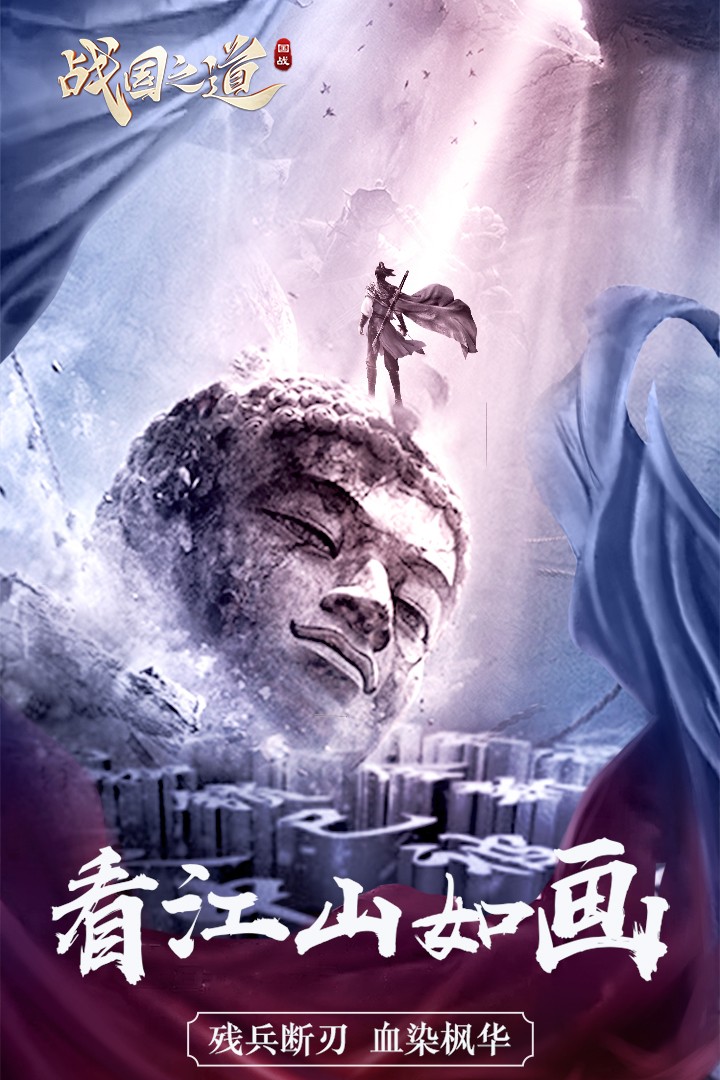 戰(zhàn)國之道截圖