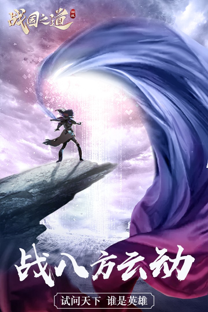 戰(zhàn)國之道截圖