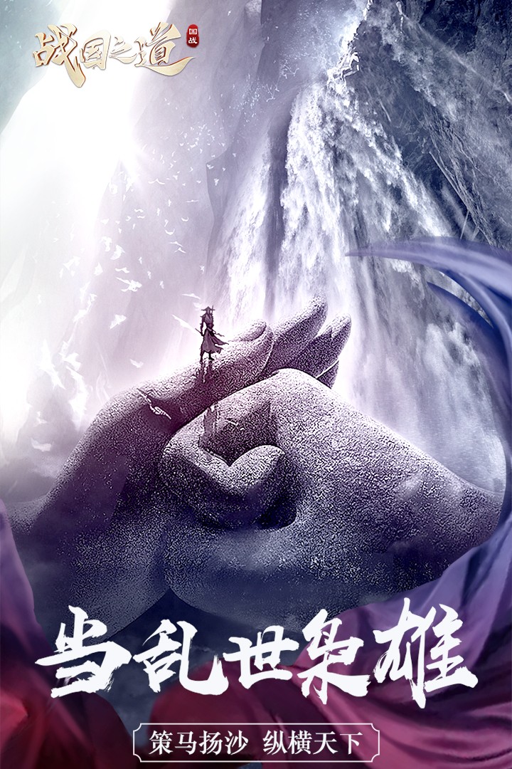 戰(zhàn)國之道截圖