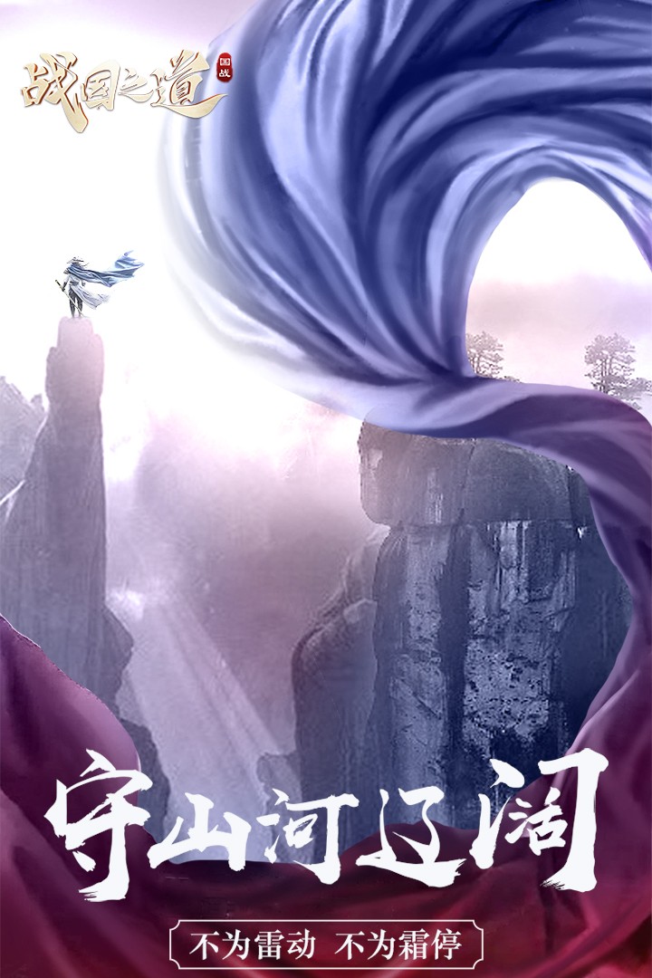 戰(zhàn)國之道截圖