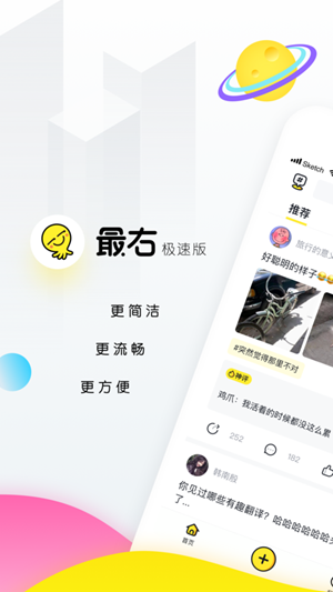 最右極速版截圖