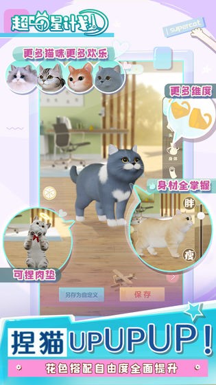 超喵星計(jì)劃截圖