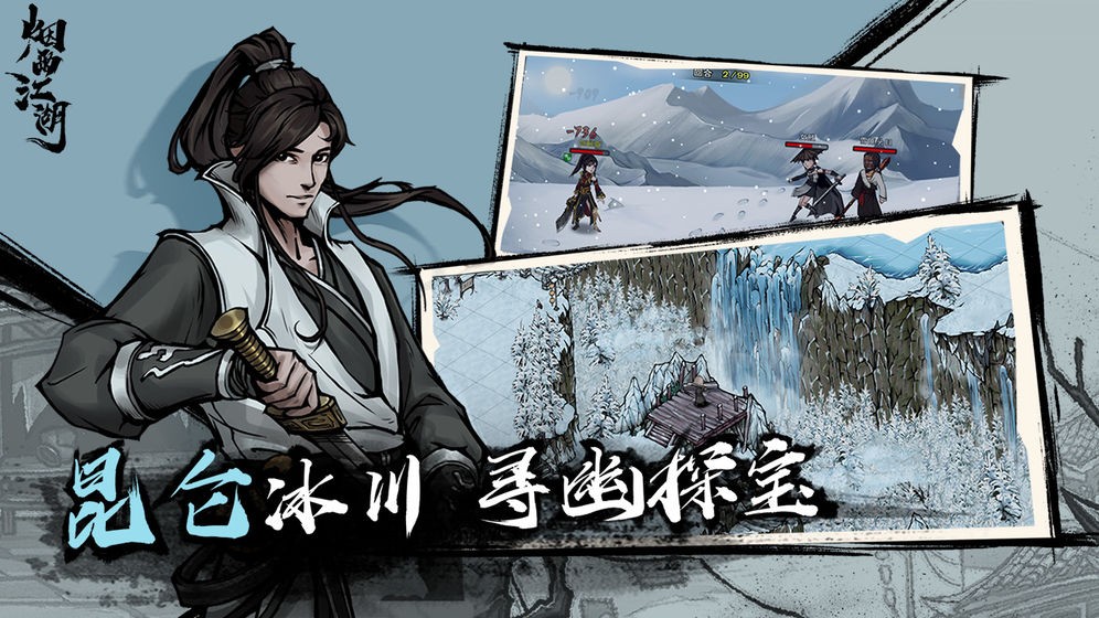 煙雨江湖截圖