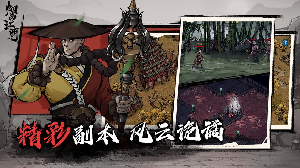 煙雨江湖截圖