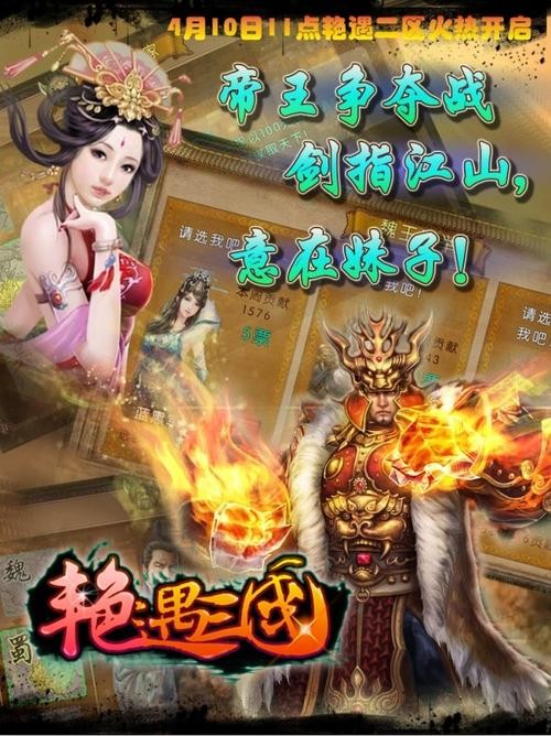 艷遇三國截圖