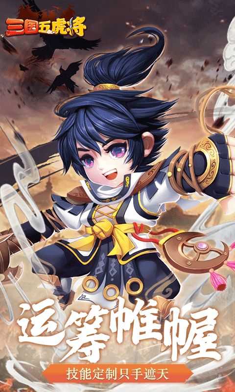 三国五虎将截图