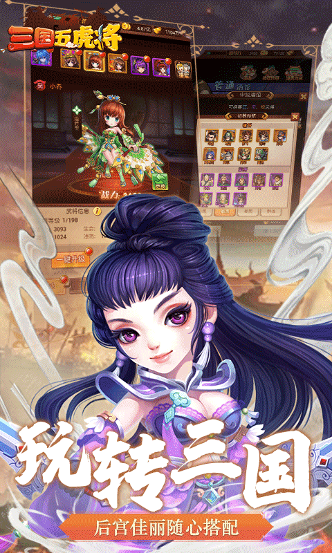 三国五虎将截图