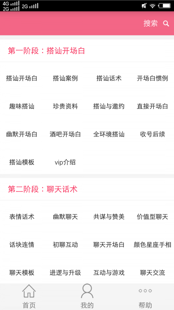 戀愛(ài)話術(shù)聊天神器