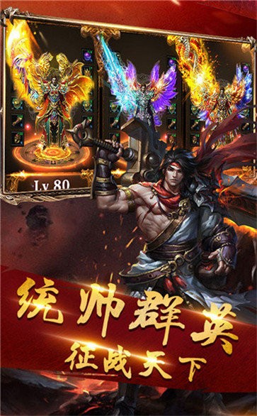 烈火主宰传奇截图