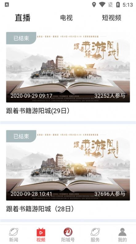 智慧陽城截圖