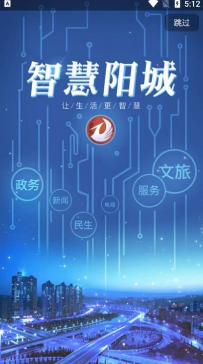 智慧陽城截圖