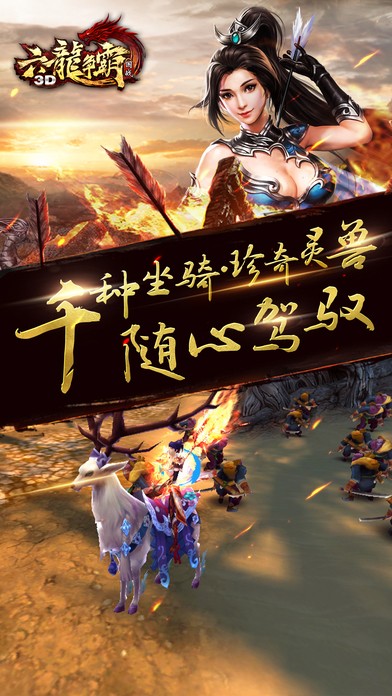 六龍爭(zhēng)霸3D截圖