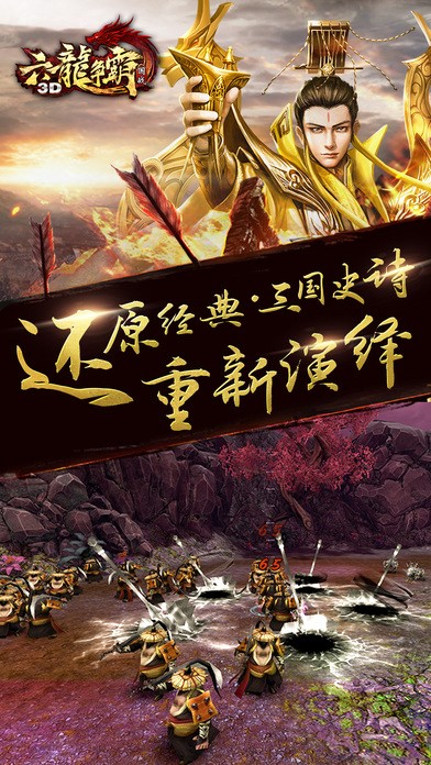 六龍爭(zhēng)霸3D截圖