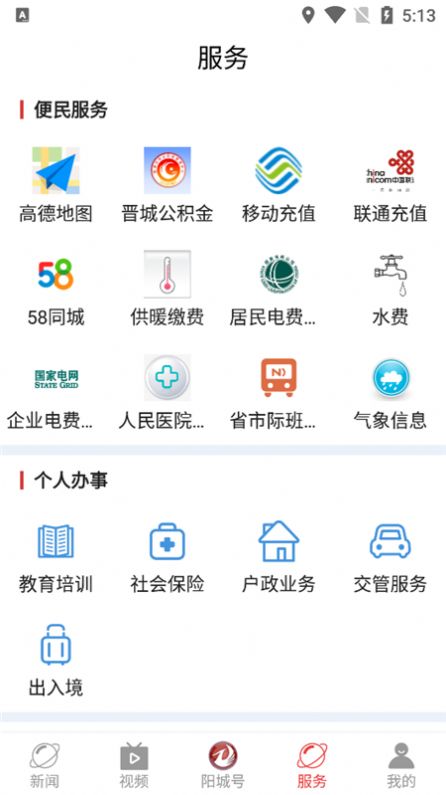 智慧陽城