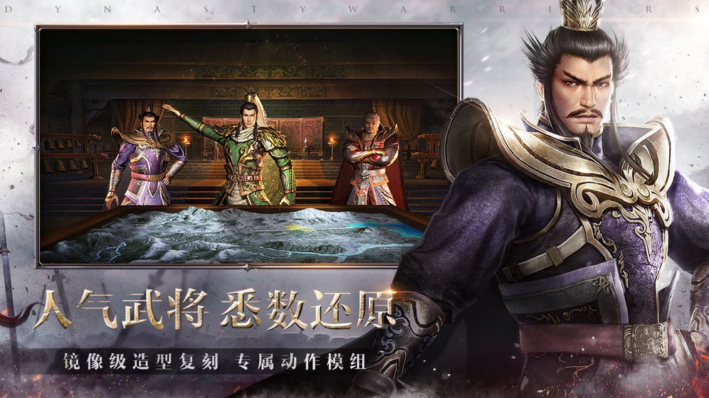 真三國無雙霸安卓版截圖