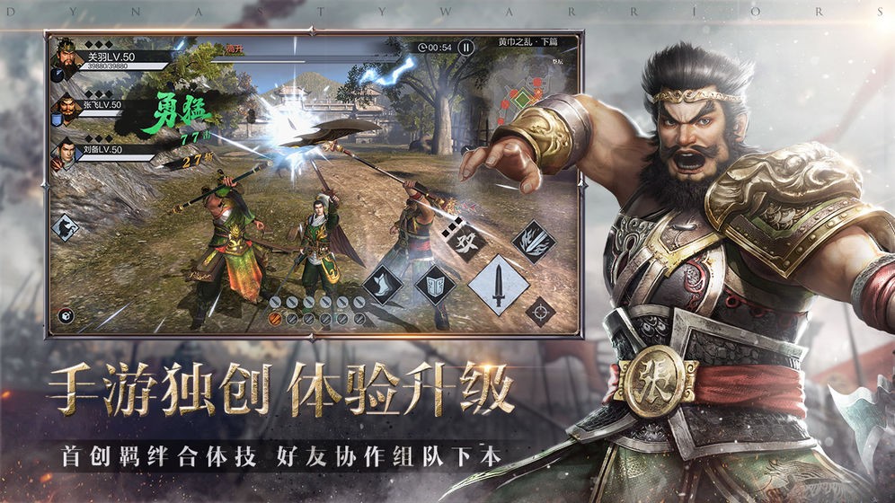 真三國無雙霸安卓版截圖