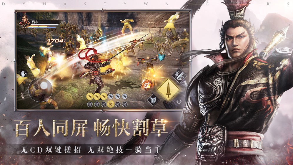 真三國無雙霸安卓版截圖