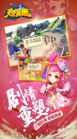 天下英雄截圖