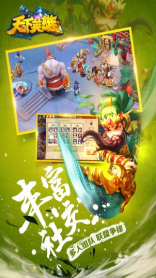 天下英雄截圖
