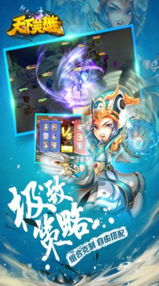 天下英雄截圖