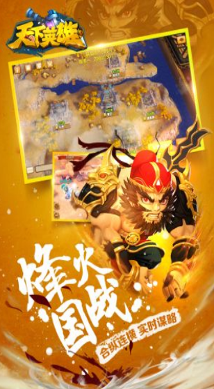 天下英雄截圖