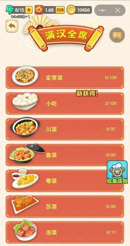 瘋狂猜菜名紅包版截圖