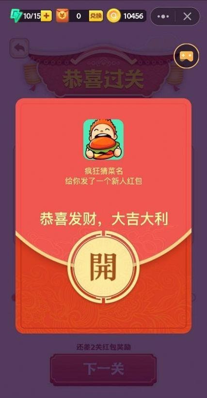 瘋狂猜菜名紅包版截圖